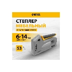 Степлер мебельный, пластиковый корпус, тип 53, 6-14 мм, тип 300, 15 мм, тип 500, 15 мм Denzel, фото17