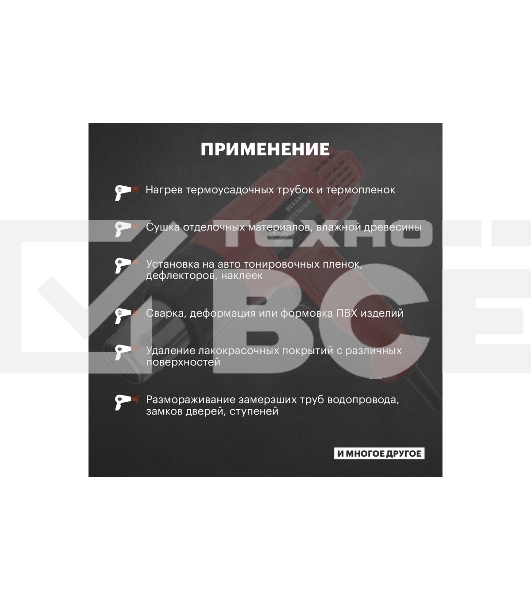 Фен строительный Rexant, 230 В/1600 Вт 