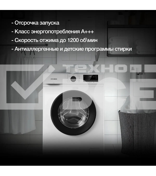 Стиральная машина Hyundai WME8203 белый, загр. фронтальная макс.: 8 кг 1200 об/мин класс: А+++