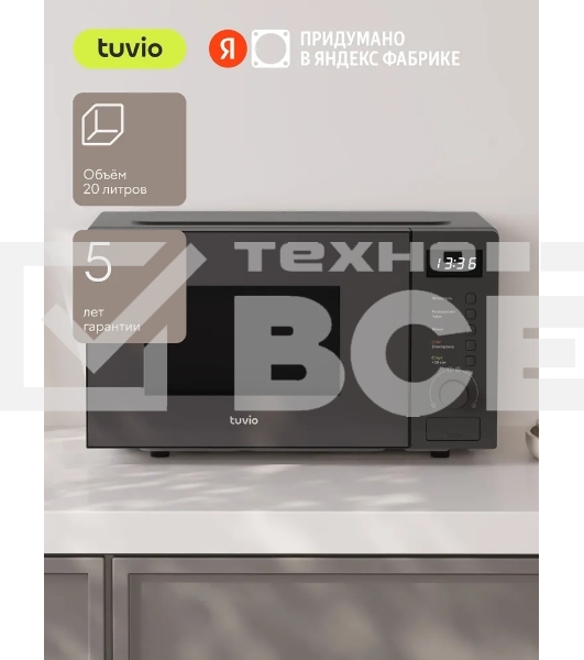Микроволновая печь Tuvio MW03GB, 20 л с функцией разморозки, регулировкой мощности и автоменю  серый