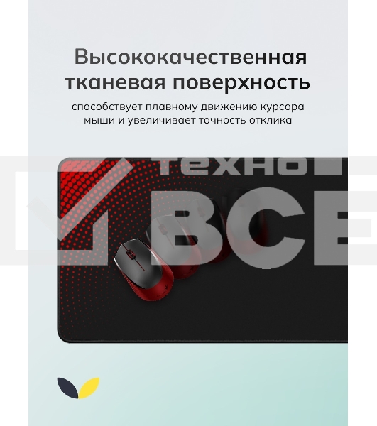 Коврик для мыши Genius G-Pad 700S. Нескользящая резиновая основа с микротекстурированной гладкой поверхностью. Размер: 700 x 300 x 2.5 мм. черный