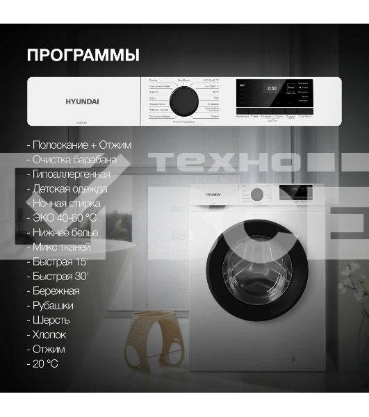 Стиральная машина Hyundai WME8203 белый, загр. фронтальная макс.: 8 кг 1200 об/мин класс: А+++