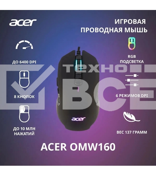 Мышь проводная Acer OMW160 черный, 6400 dpi, USB, кнопки - 8