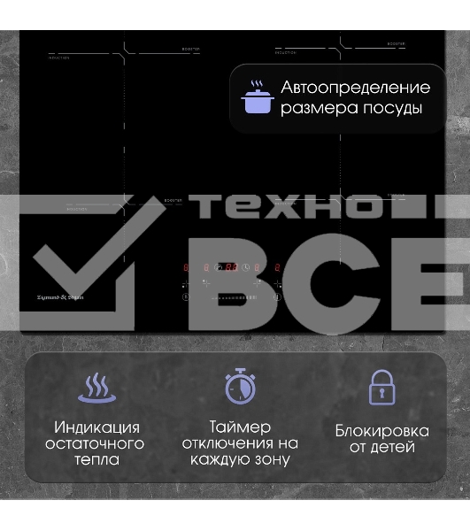Индукционная варочная панель Zigmund & Shtain CI 60.6 B черный