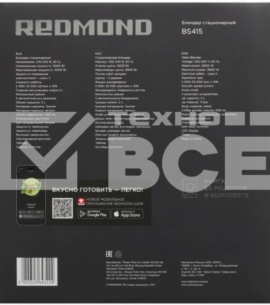 Блендер стационарный Redmond BS-415 серый