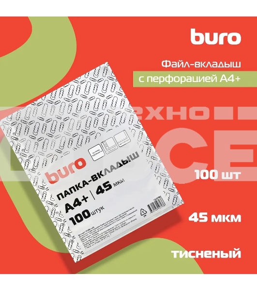 Папка-вкладыш Buro тисненые А4+ 45мкм (упаковка: 100 шт)