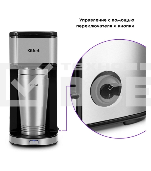 Кофеварка капельная Kitfort КТ-7367 серебристый, исп. кофе - молотый, 0.43 л, 650 Вт