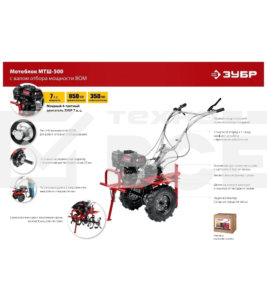 Мотоблок ЗУБР МТШ-500 бензиновый с ВОМ, 212 см3
