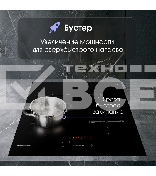Индукционная варочная панель Zigmund & Shtain CI 60.6 B черный