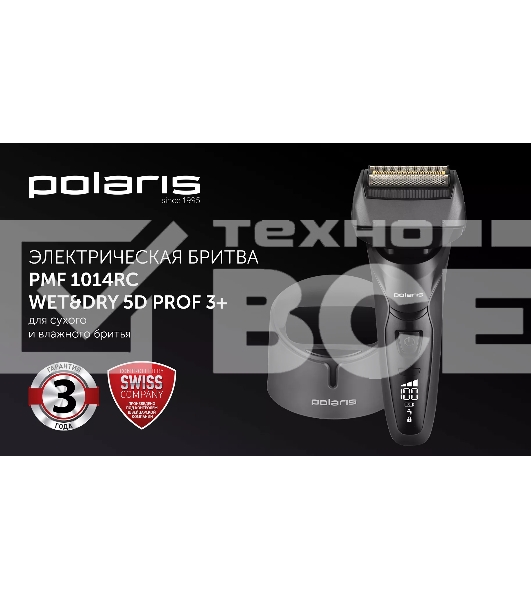 Бритва Polaris PMF1014 RC PRO черный/графит