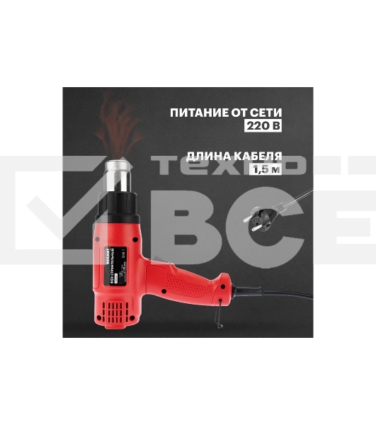 Фен строительный Rexant, 230 В/1600 Вт 