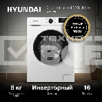 Стиральная машина Hyundai WME8203 белый, загр. фронтальная макс.: 8 кг 1200 об/мин класс: А+++, фото6