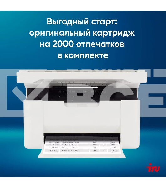 МФУ лазерный IRU Strato HM2401DNW A4 WiFi белый