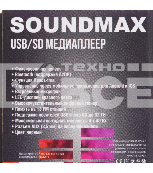 Автомагнитола Soundmax SM-CCR3169B, 1 DIN, Bluetooth, USB Type-A, AUX