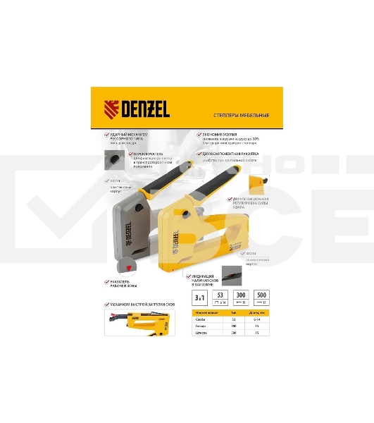 Степлер мебельный Denzel, алюминиевый корпус, тип 53, 6-14 мм, тип 300, 15 мм, тип 500, 15 мм