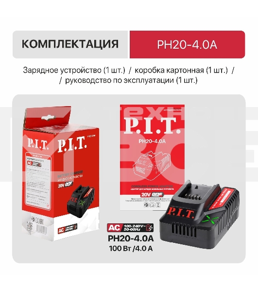 Зарядное устройство P.I.T. PH20-4.0A