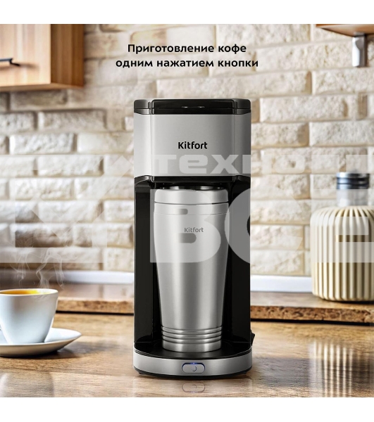 Кофеварка капельная Kitfort КТ-7367 серебристый, исп. кофе - молотый, 0.43 л, 650 Вт