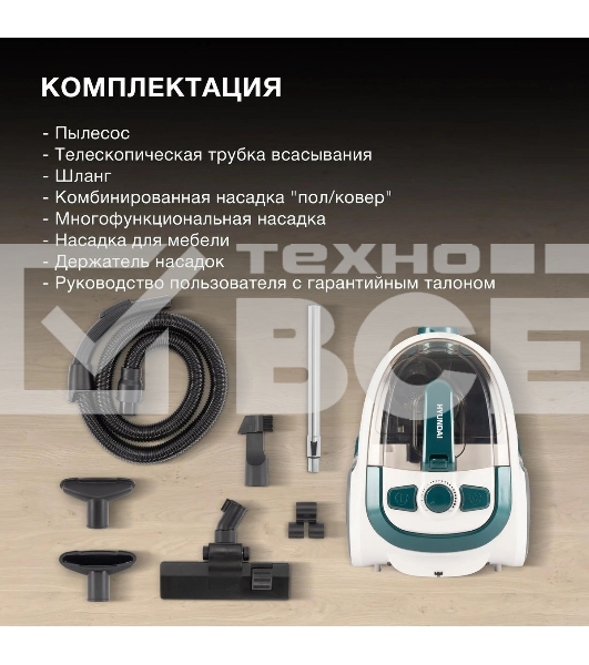 Пылесос Hyundai HYV-C3500 2220Вт белый/бирюзовый