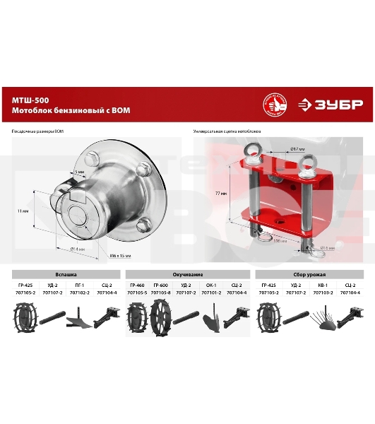 Мотоблок ЗУБР МТШ-500 бензиновый с ВОМ, 212 см3