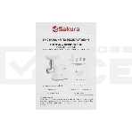 Мясорубка электрическая Sakura SA-6420SW белый, 1500 Вт, 1.4 кг/мин, реверс, защита от перегрузки, насадки - 4, фото4