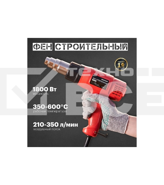 Фен строительный Rexant, 230 В/1600 Вт 