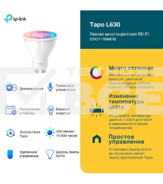 Умная многоцветная Wi-Fi спот-лампа TP-Link Tapo L630