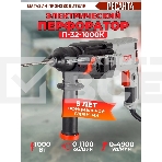 Перфоратор Ресанта П-32-1000К SDS-plus уд.:5.2Дж 1000Вт (кейс в комплекте), фото12