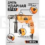 Дрель ударная Вихрь ДУ-0,5В 900/72/8/13, фото6
