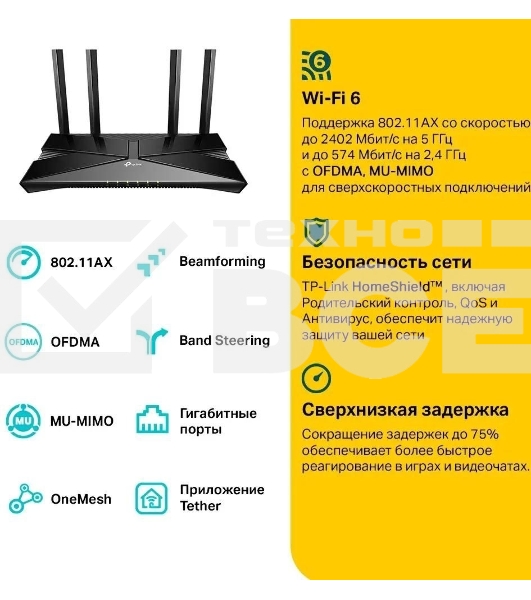 Двухдиапазонный гигабитный Wi-Fi 6 роутер TP-Link Archer AX53 AX3000