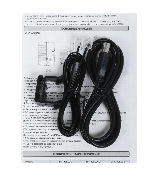 Источник бесперебойного питания CyberPower BR700ELCD 700 ВА/420 Вт/8 х CEE 7 (евророзетка)