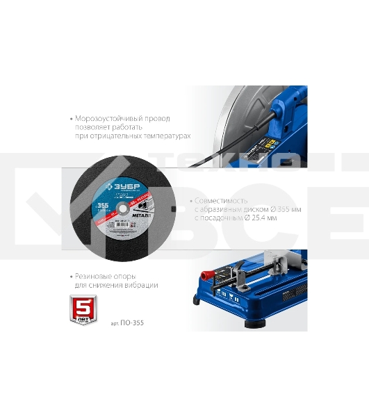 Пила отрезная Зубр Профессионал d 355 мм, 2000 Вт