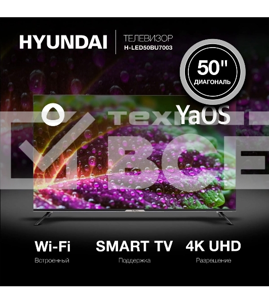 Телевизор Hyundai 50' H-LED50BU7003 черный LED UHD 60Hz Smart TV