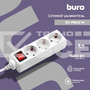 Сетевой удлинитель Buro BU-PS3.5/W 5м (3 розетки) белый (пакет ПЭ)
