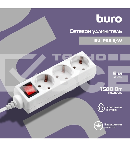 Сетевой удлинитель Buro BU-PS3.5/W 5м (3 розетки) белый (пакет ПЭ)