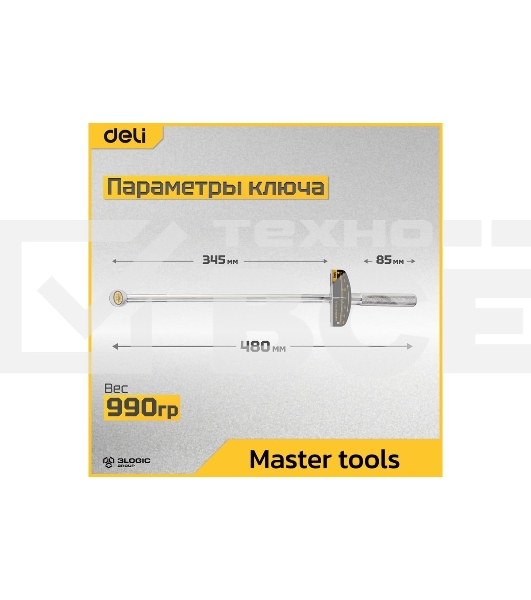 Динамометрический ключ Deli DL300 0-300Нм, 1/2