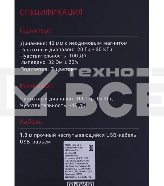 Гарнитура проводная с микрофоном A4 Bloody J437 черный 1.8м мониторные USB оголовье (J437)