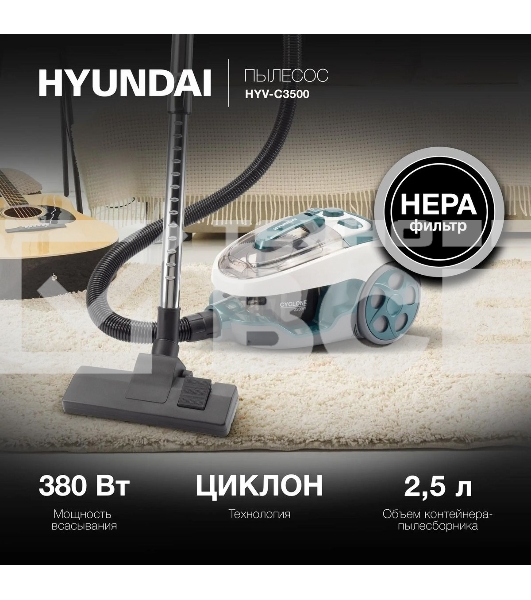 Пылесос Hyundai HYV-C3500 2220Вт белый/бирюзовый