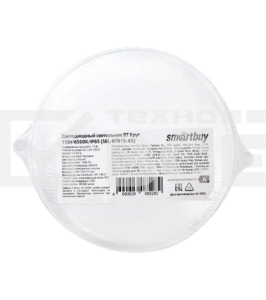 Светильник Smartbuy (SBL-BTR15-65) Круг 15Вт/6500K/IP65