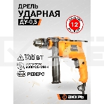 Дрель ударная Вихрь ДУ-0,5В 900/72/8/13, фото8