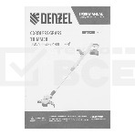 Триммер аккумуляторный Denzel GT-230, 230 мм, Li-Ion, 20 В, фото3