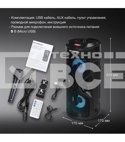 Минисистема Hyundai H-MC150 черный 50Вт/FM/USB/BT/SD/MMC