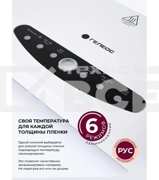 Ламинатор Гелеос ЛМА34В, 4 вала, A3, 250мкм, 300 мм/мин