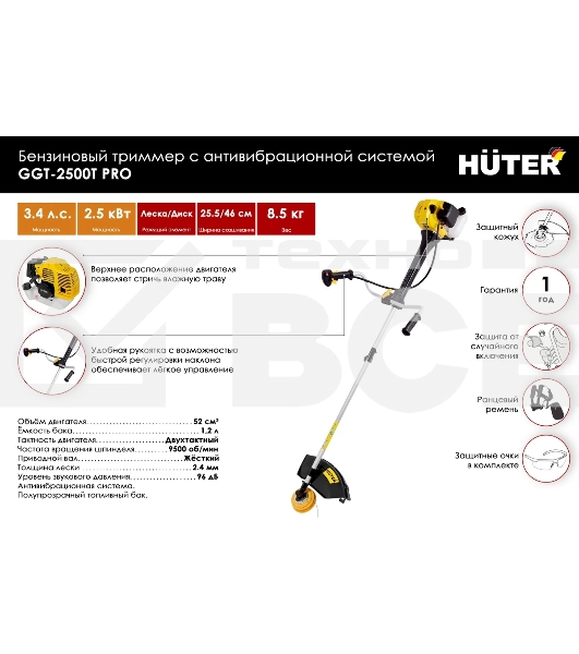 Триммер бензиновый Huter GGT-2500Т PRO 2500Вт 3л.с. неразбор.штан. реж.эл.:леска/нож