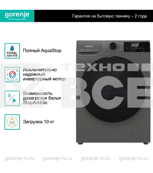 Стирально-сушильная машина Gorenje W2D2A164ADSS/C Титан, загр. фронтальная макс.: 10 кг 1400об/мин класс: А