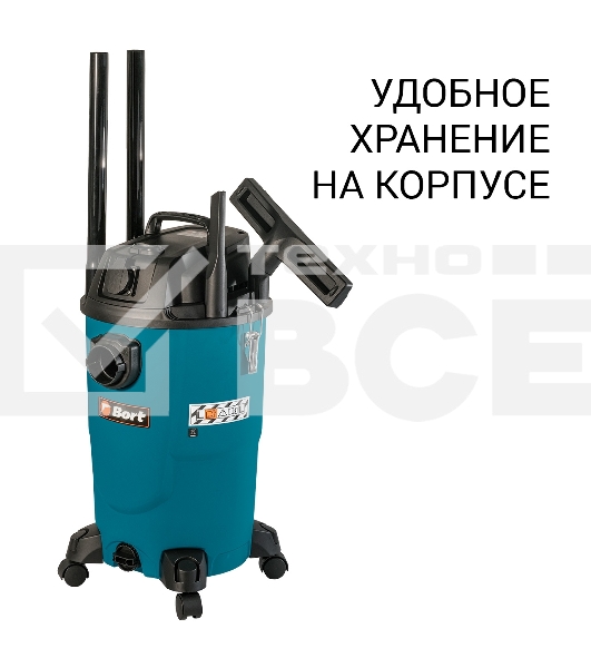 Строительный пылесос Bort BSS-1430-P 1400Вт (уборка: сухая/влажная) синий