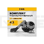 Транспортировочный комплект (колеса и ручки) для генераторов Denzel PS-25, PS-28, PS-33, PS-33E, фото13