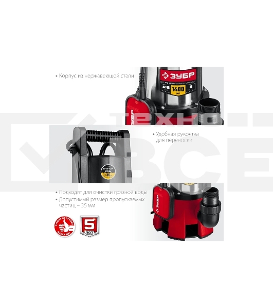 Насос ЗУБР НПГ-М3-1400-С, дренажный для грязной воды, корпус - нерж. сталь, 1400 Вт