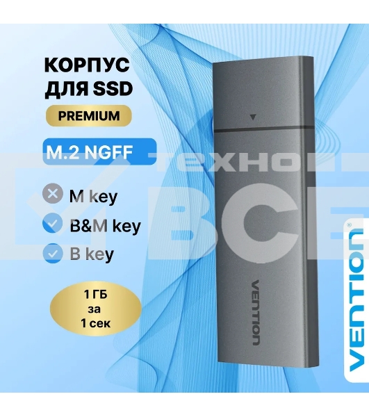 Корпус для SSD Vention USB 3.1 Gen 2-C M.2 NGFF (B-Key/B&M Key) Серый