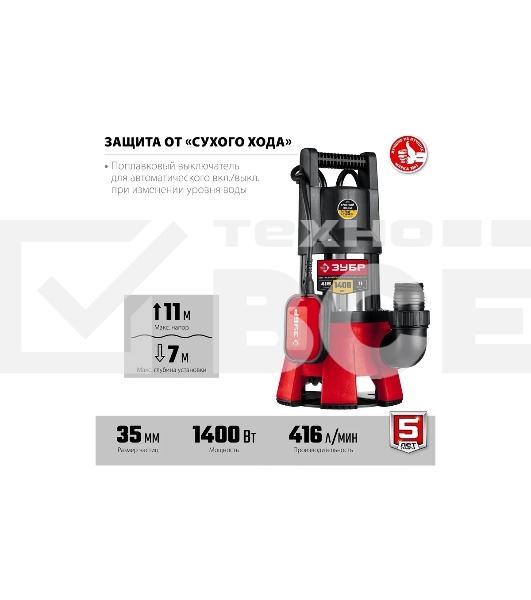 Насос ЗУБР НПГ-М3-1400-С, дренажный для грязной воды, корпус - нерж. сталь, 1400 Вт