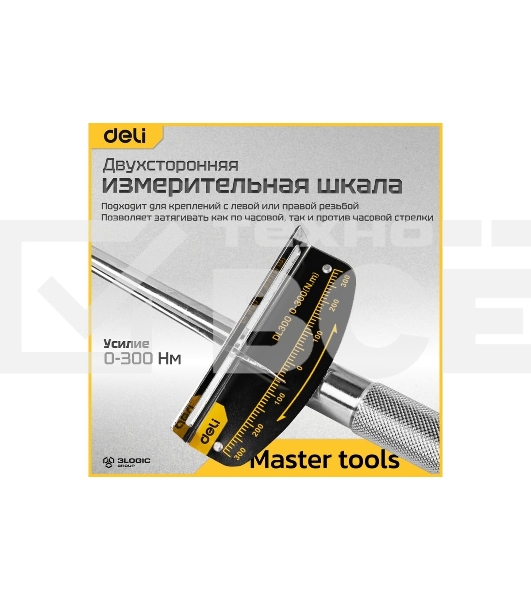 Динамометрический ключ Deli DL300 0-300Нм, 1/2